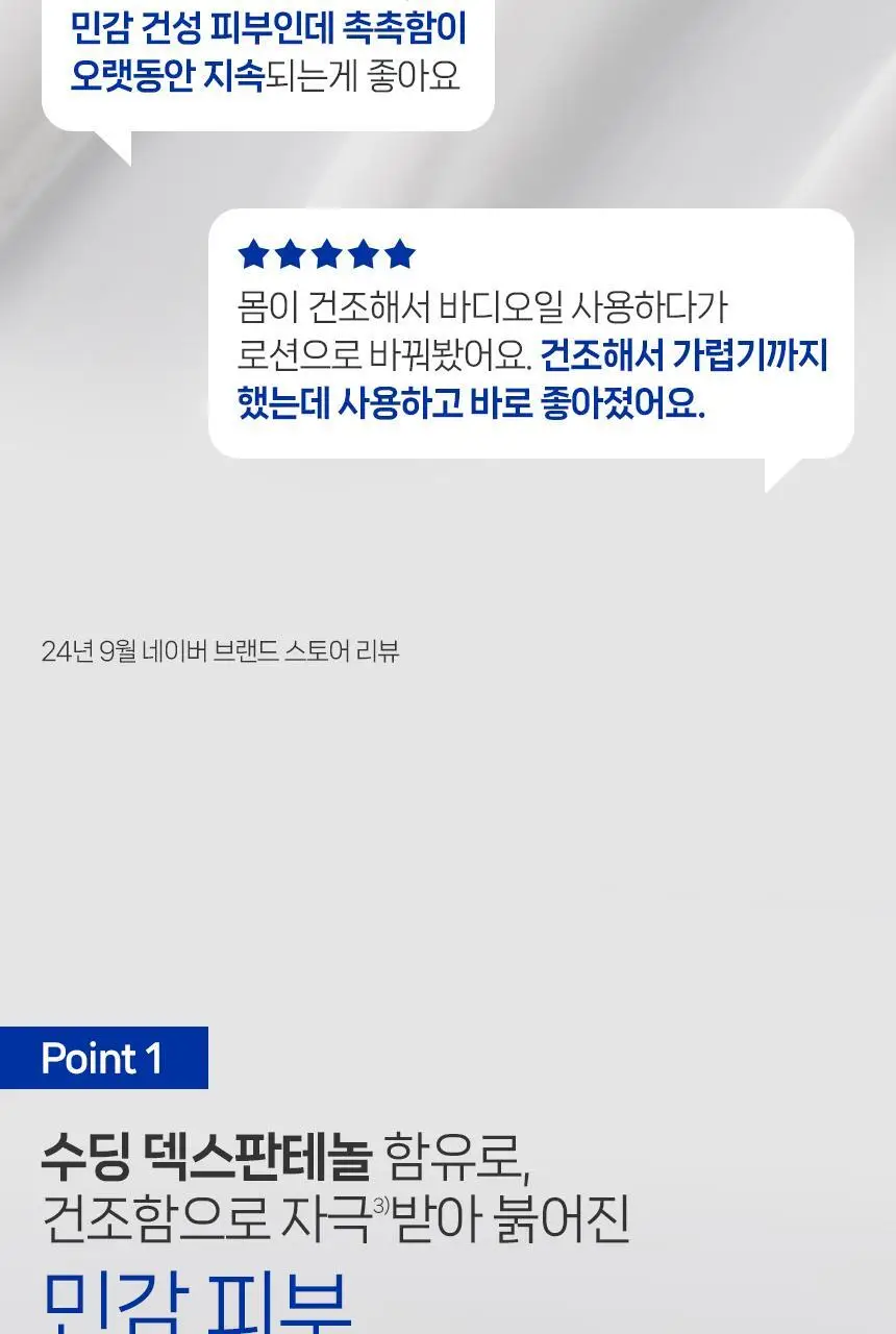 [증정기획] 니베아 리페어 앤 케어 바디로션 625ml 기획 (인텐시브 바디로션 125ml 증정) 상세페이지 6